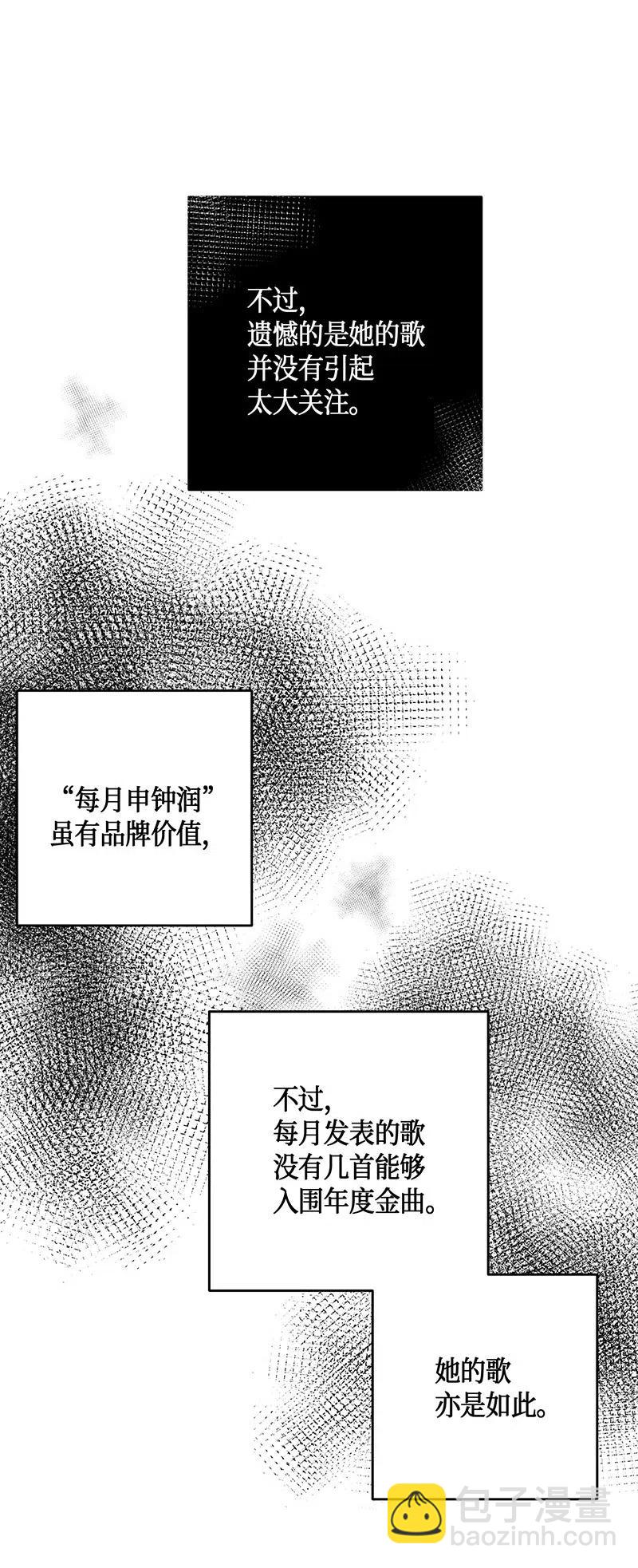 《我的叔叔是超级巨星》13 初次见面 第39页