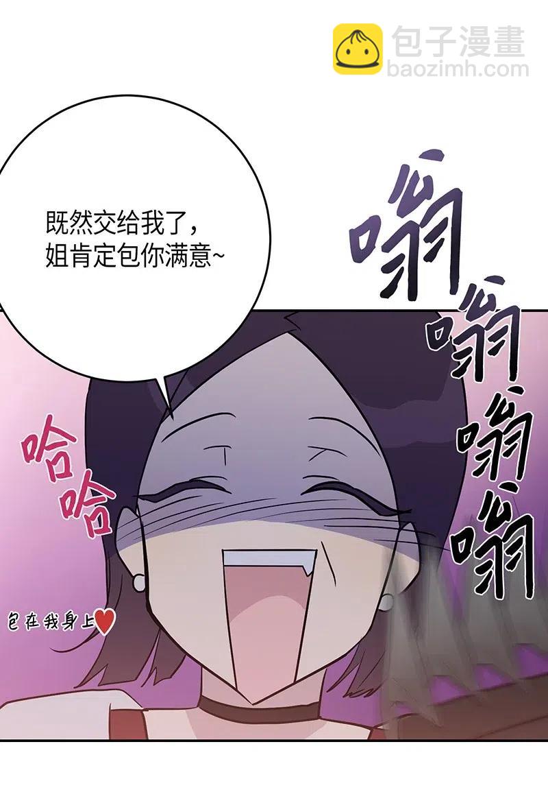 《我的叔叔是超级巨星》13 初次见面 第3页