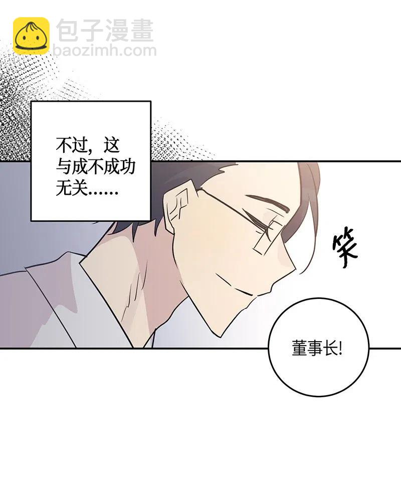 《我的叔叔是超级巨星》13 初次见面 第40页