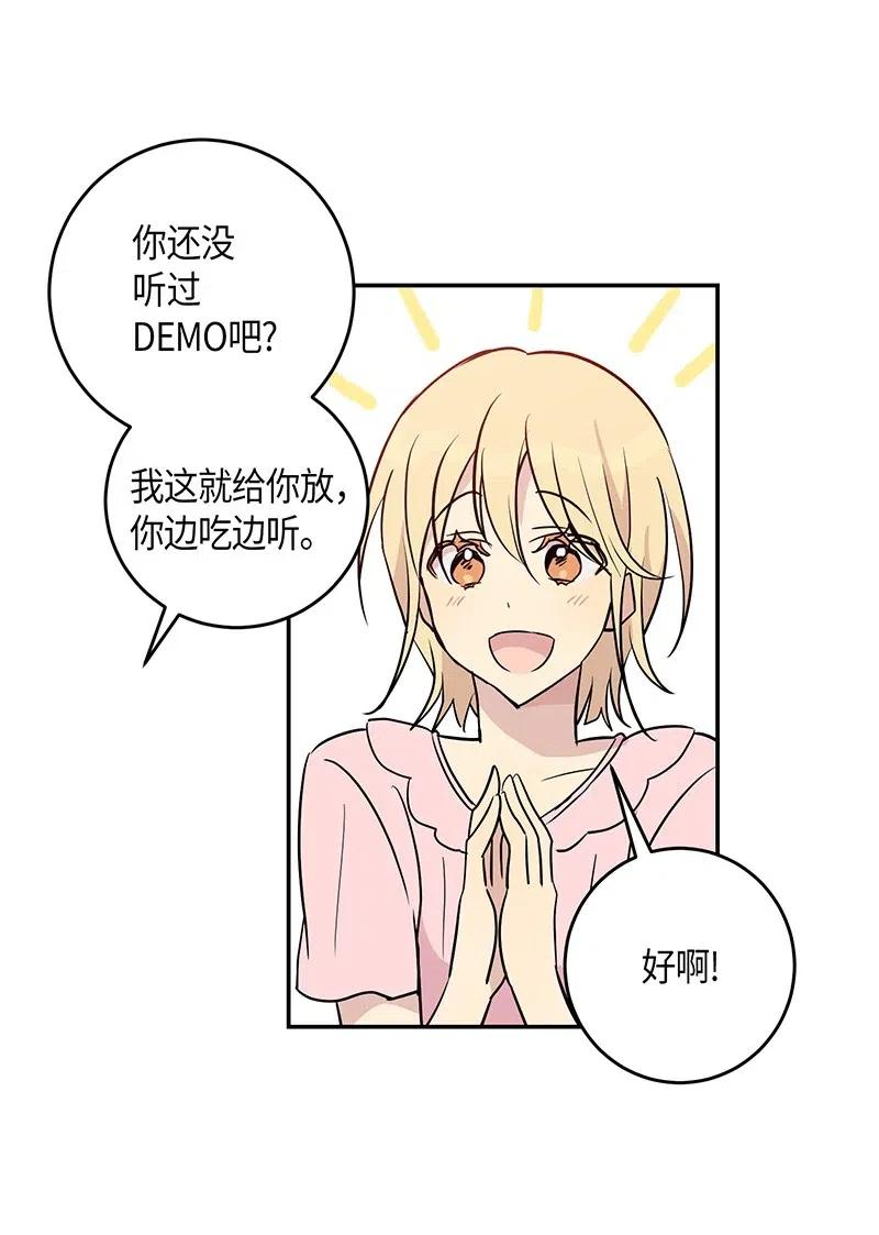 《我的叔叔是超级巨星》13 初次见面 第43页