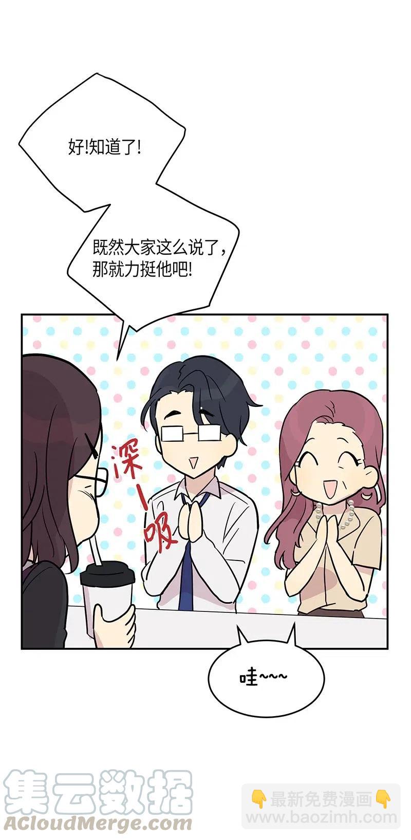 《我的叔叔是超级巨星》12 焕然一新 第13页