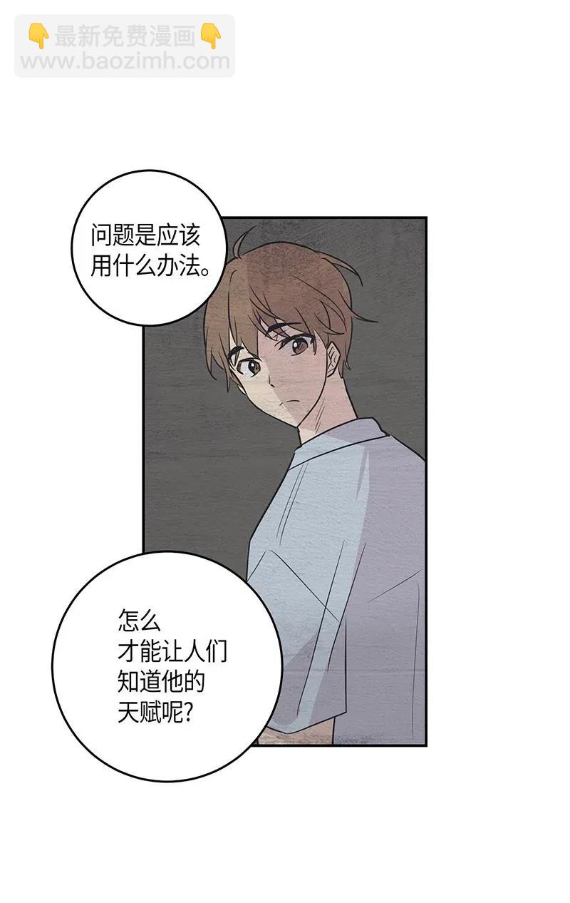 《我的叔叔是超级巨星》12 焕然一新 第14页