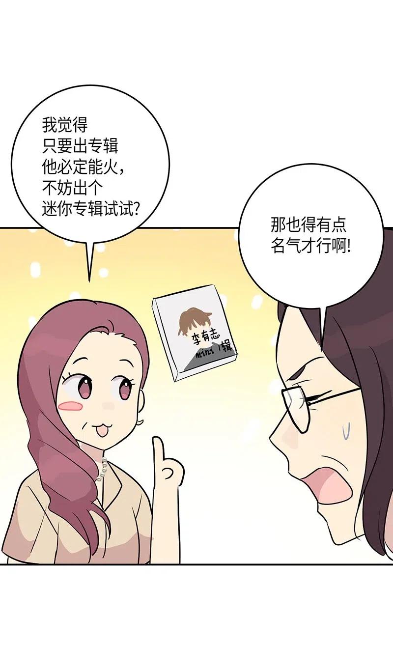 《我的叔叔是超级巨星》12 焕然一新 第19页