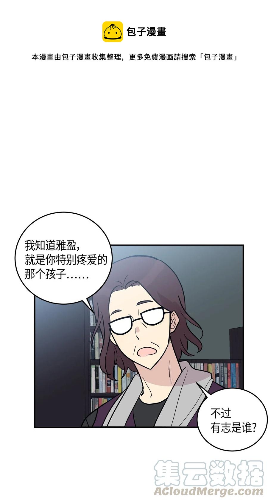 《我的叔叔是超级巨星》12 焕然一新 第1页