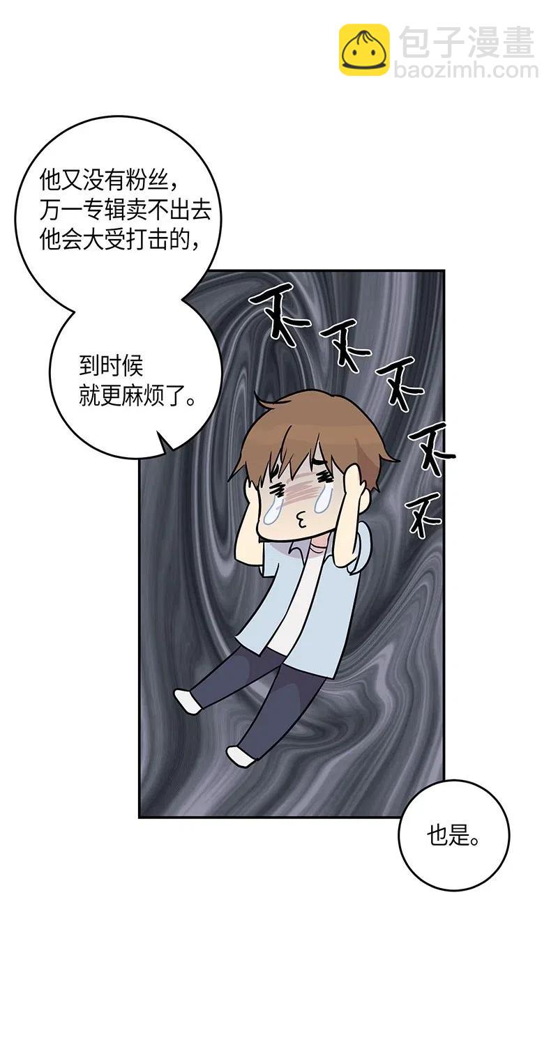 《我的叔叔是超级巨星》12 焕然一新 第20页