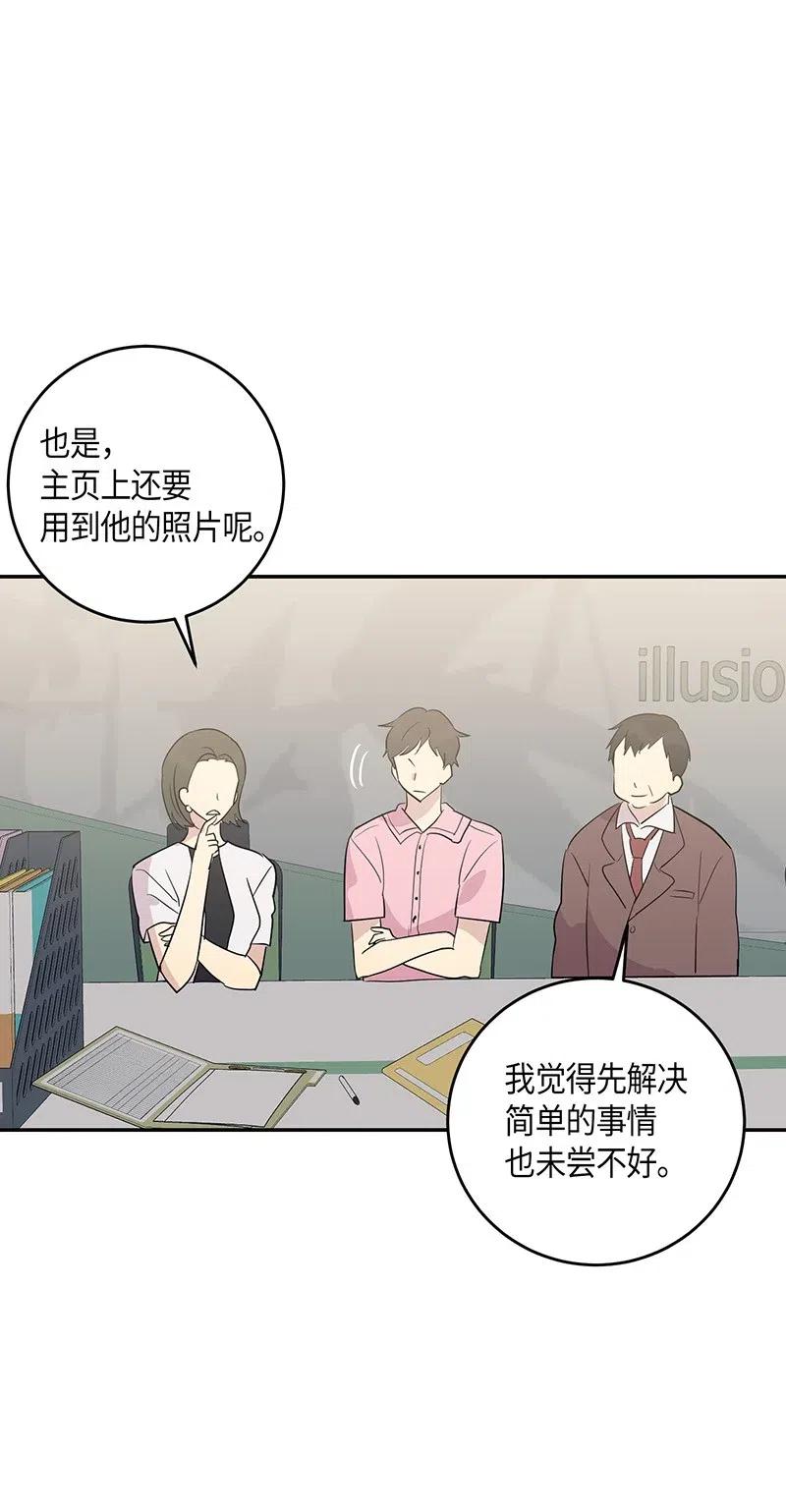 《我的叔叔是超级巨星》12 焕然一新 第23页