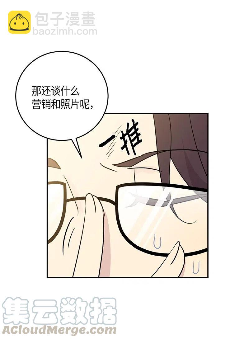 《我的叔叔是超级巨星》12 焕然一新 第29页