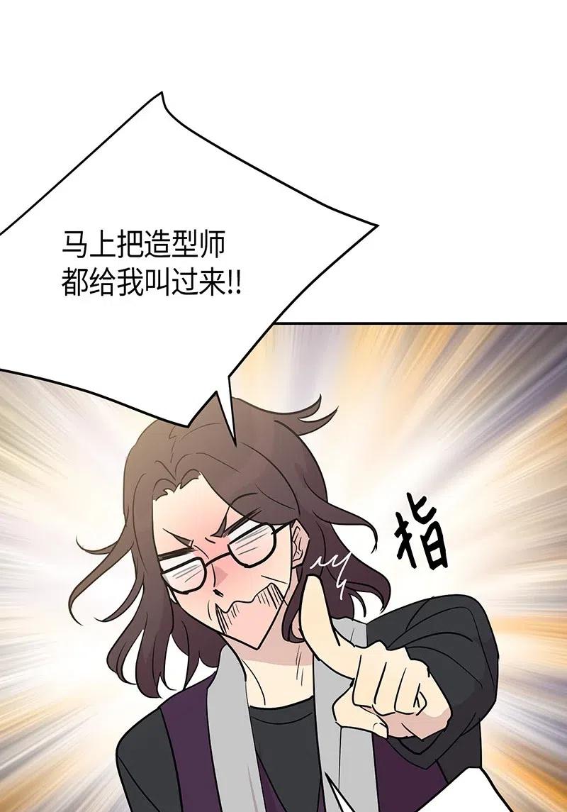 《我的叔叔是超级巨星》12 焕然一新 第30页