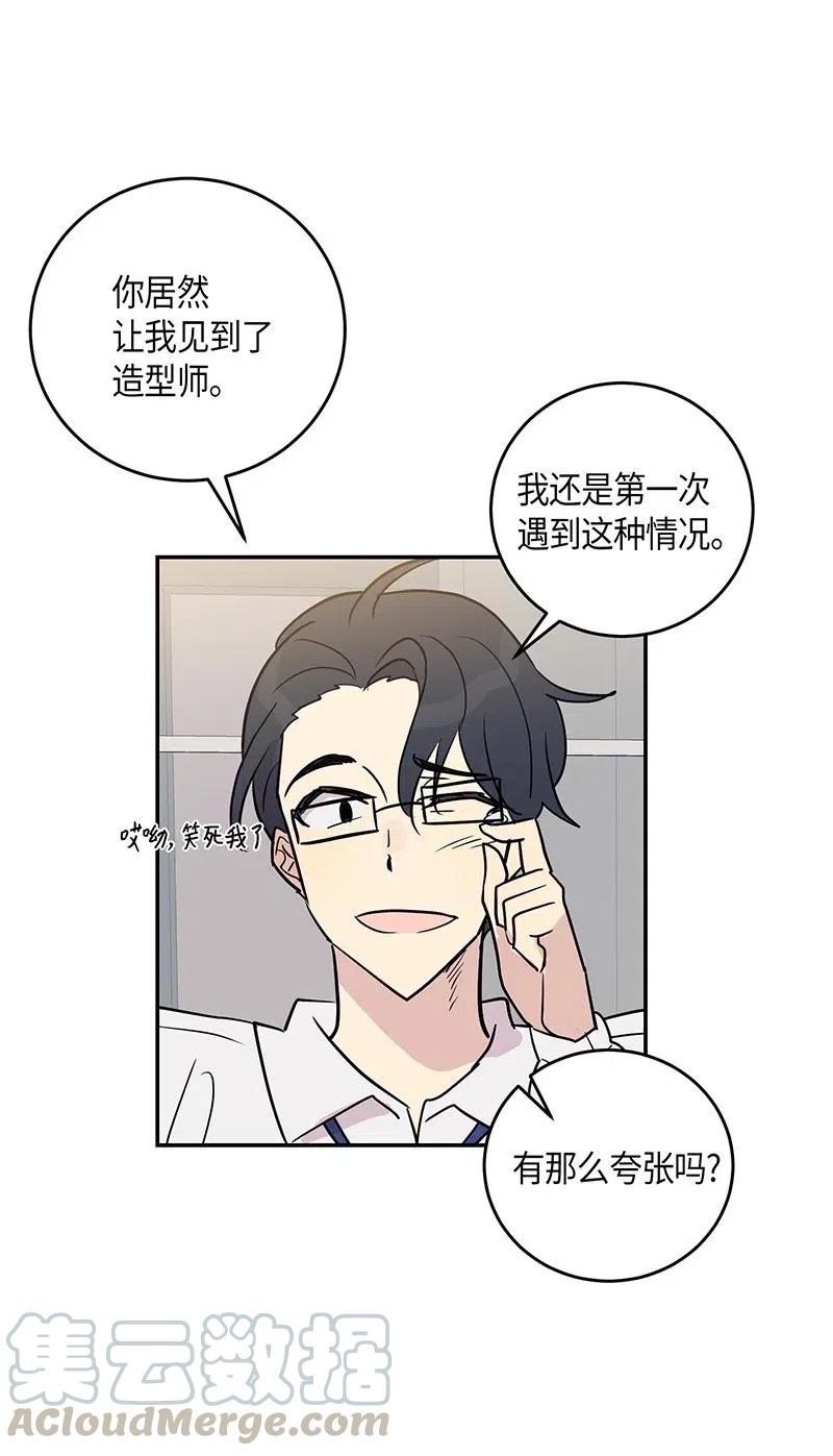 《我的叔叔是超级巨星》12 焕然一新 第37页