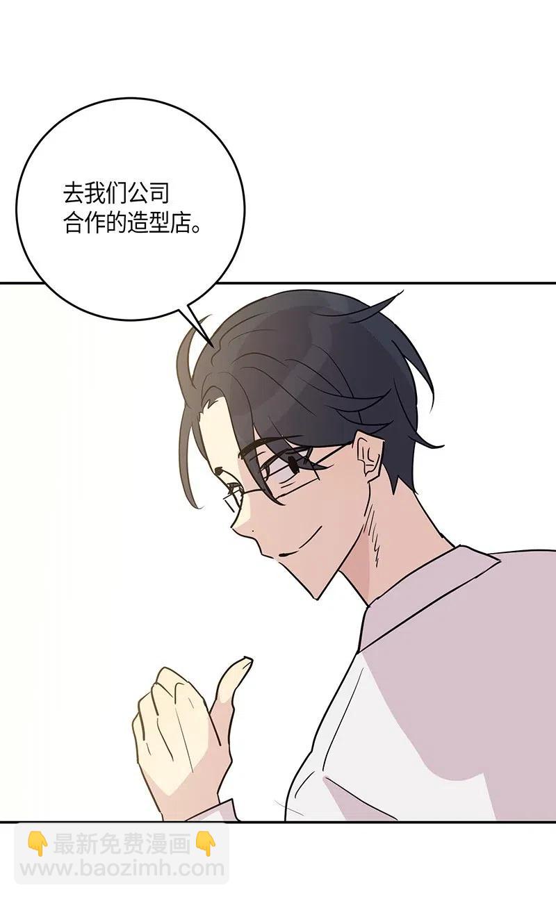 《我的叔叔是超级巨星》12 焕然一新 第40页