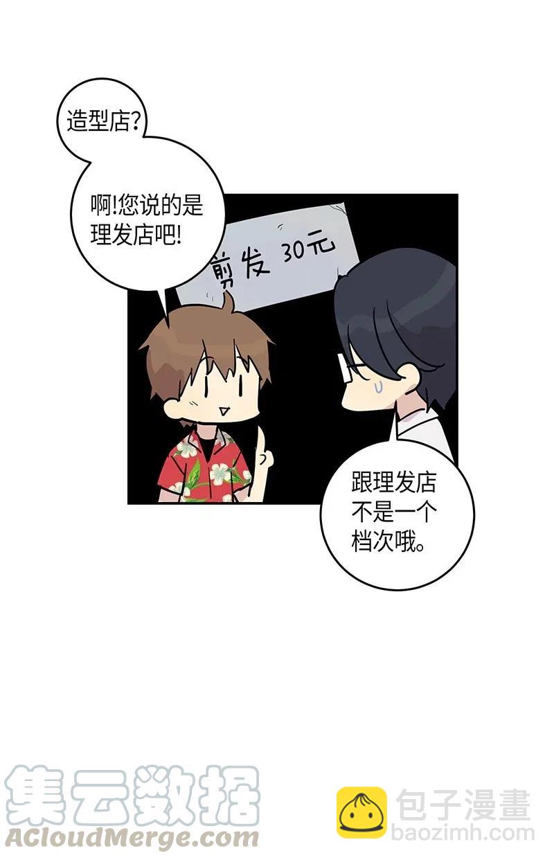 《我的叔叔是超级巨星》12 焕然一新 第41页