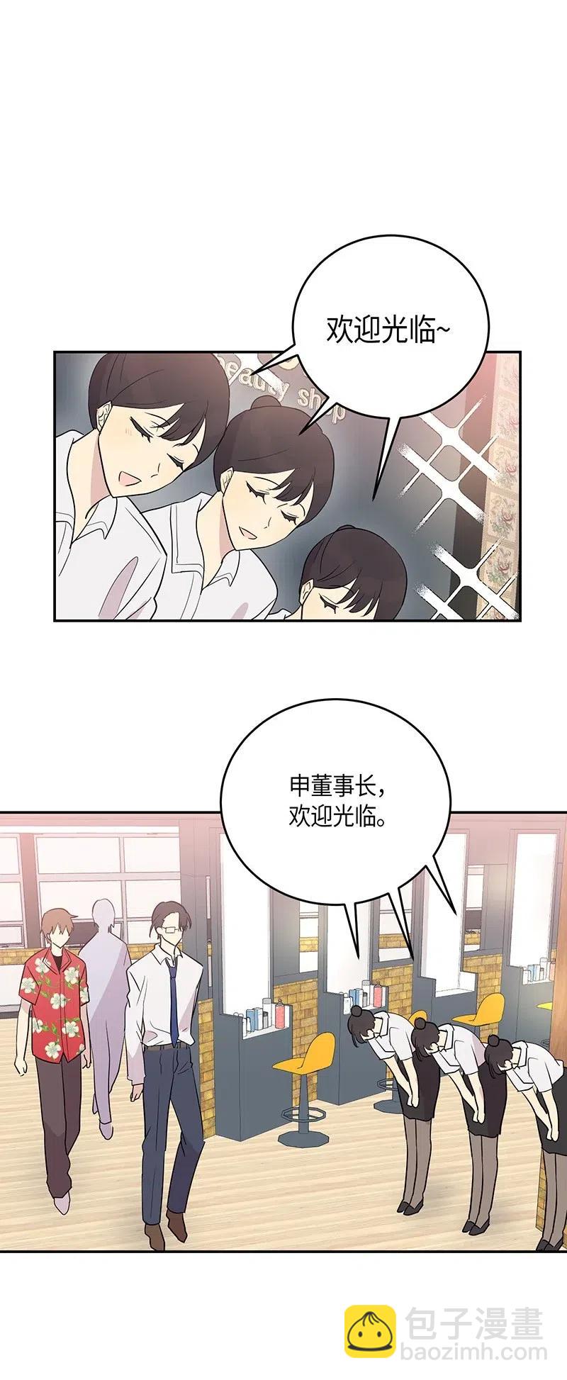 《我的叔叔是超级巨星》12 焕然一新 第42页