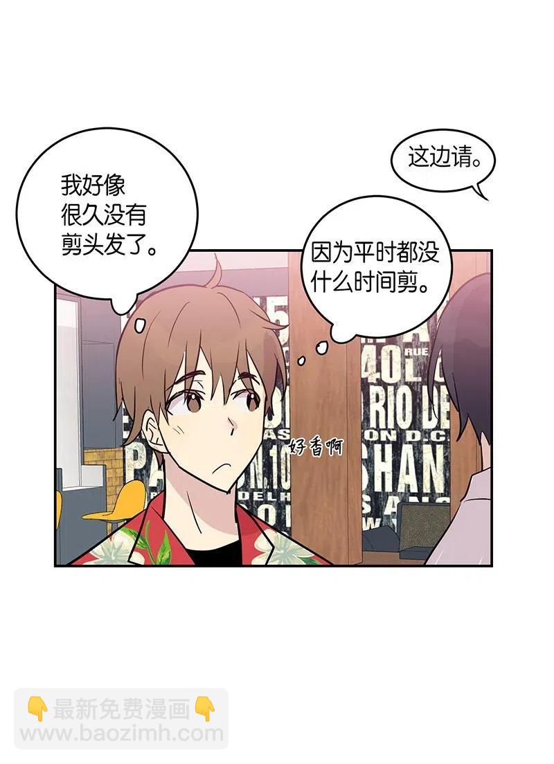 《我的叔叔是超级巨星》12 焕然一新 第43页