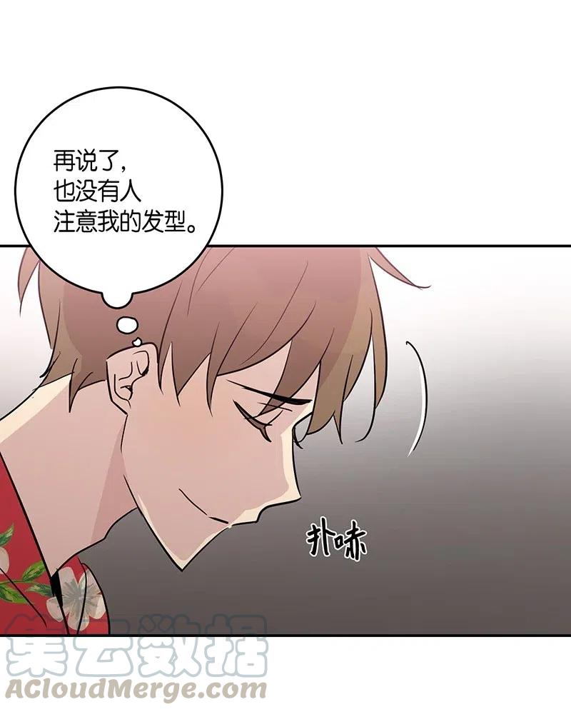 《我的叔叔是超级巨星》12 焕然一新 第45页