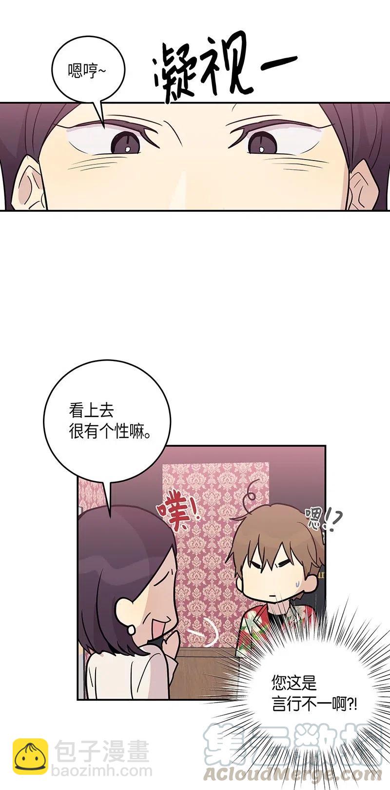 《我的叔叔是超级巨星》12 焕然一新 第49页