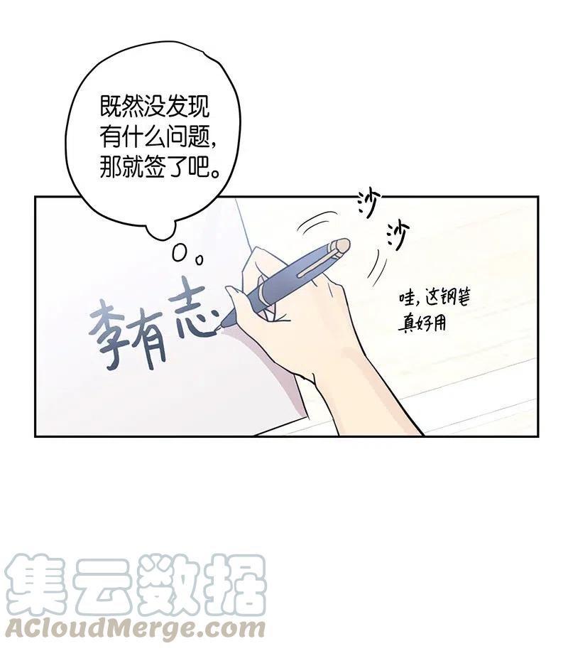 《我的叔叔是超级巨星》10 签订合同 第13页