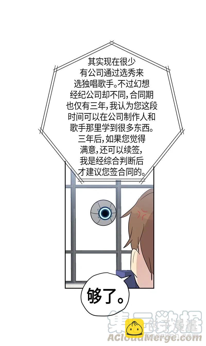 《我的叔叔是超级巨星》10 签订合同 第17页