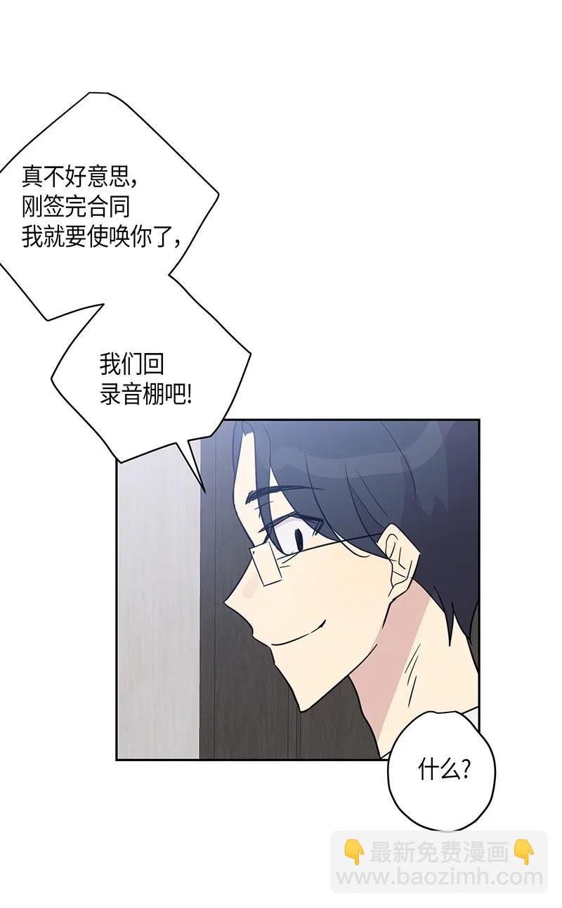 《我的叔叔是超级巨星》10 签订合同 第19页