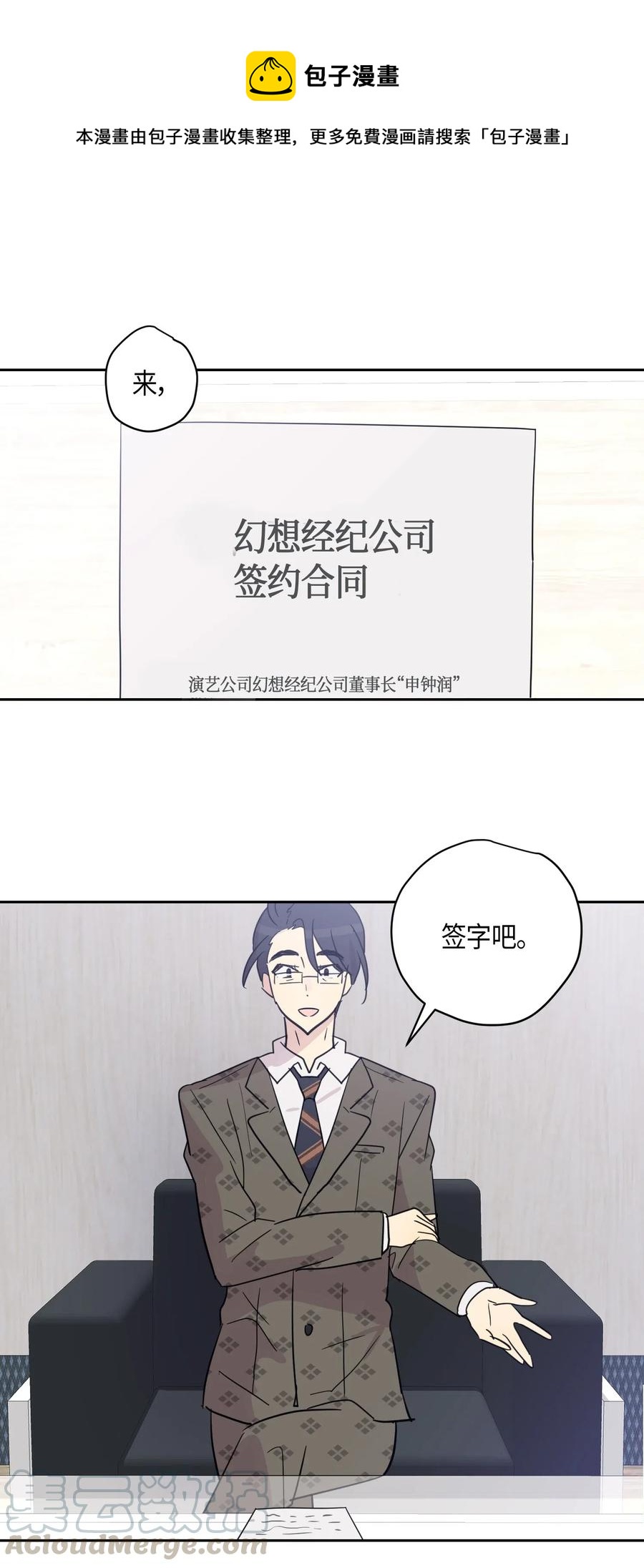 《我的叔叔是超级巨星》10 签订合同 第1页