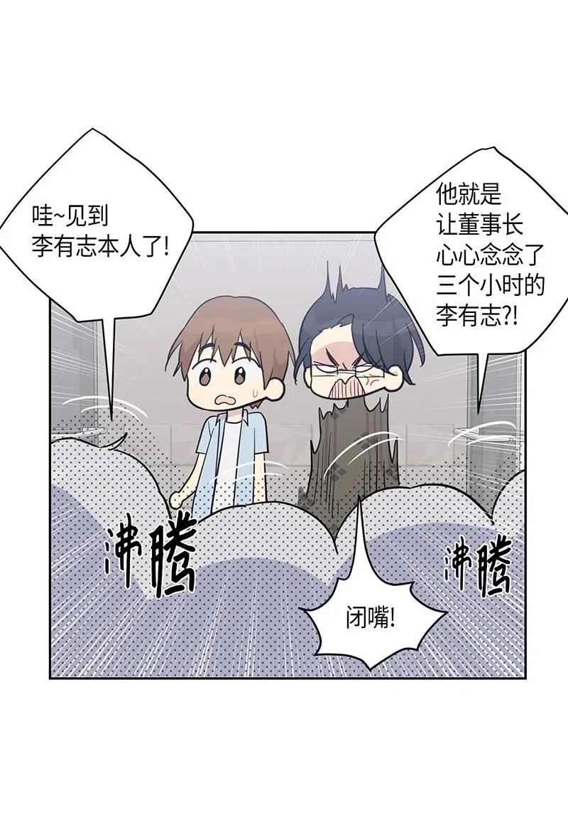 《我的叔叔是超级巨星》10 签订合同 第23页
