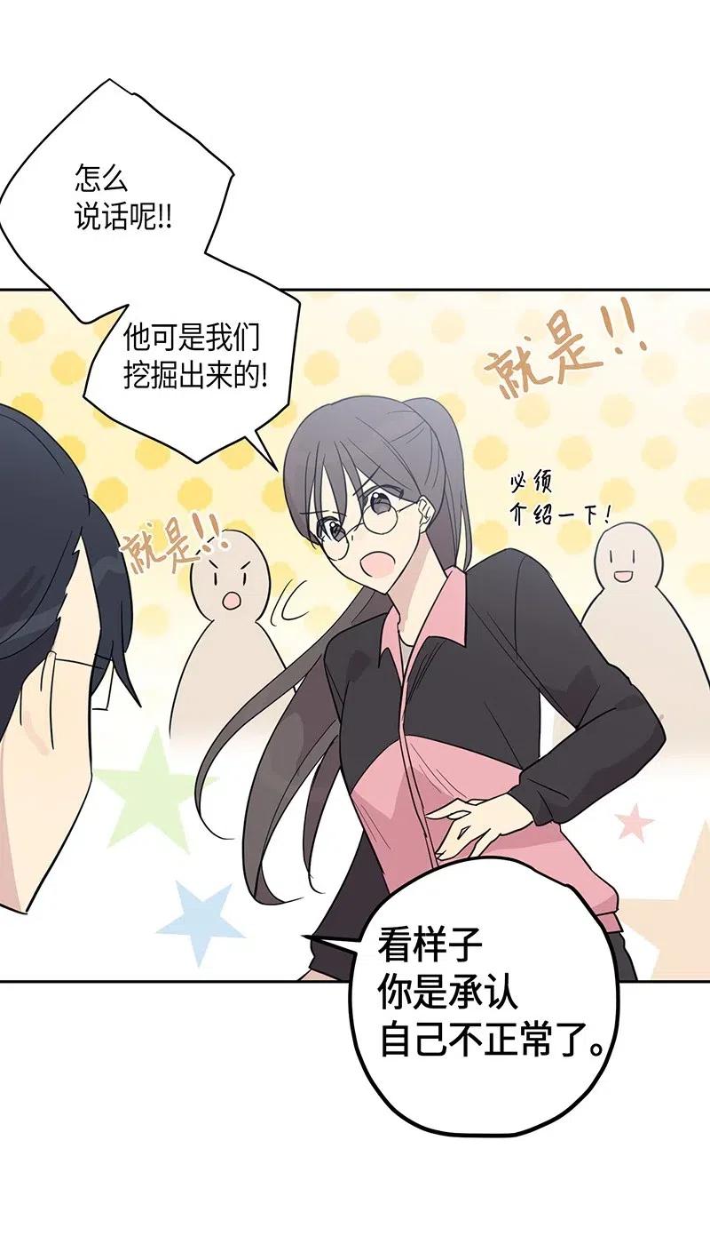 《我的叔叔是超级巨星》10 签订合同 第26页