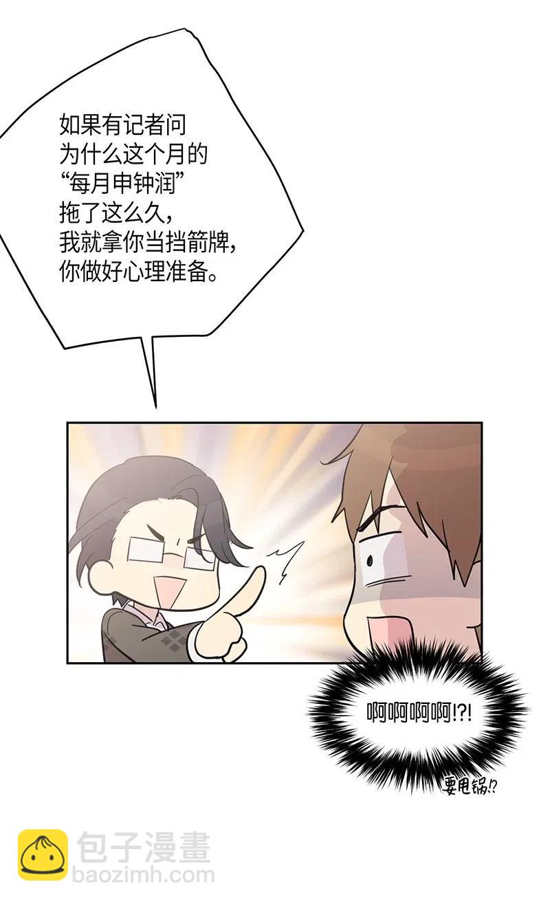 《我的叔叔是超级巨星》10 签订合同 第42页