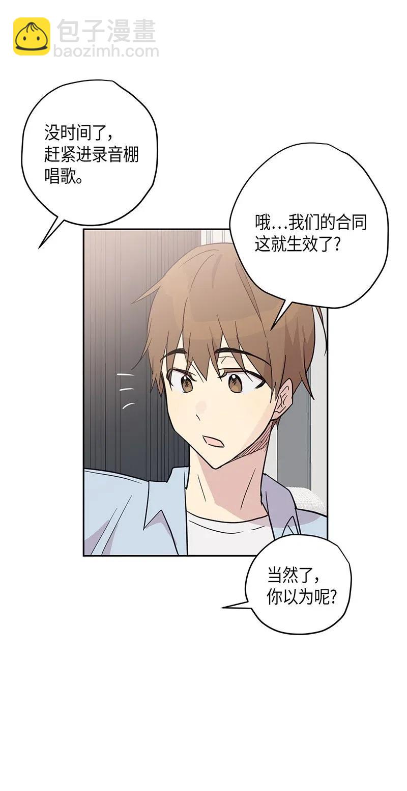 《我的叔叔是超级巨星》10 签订合同 第43页