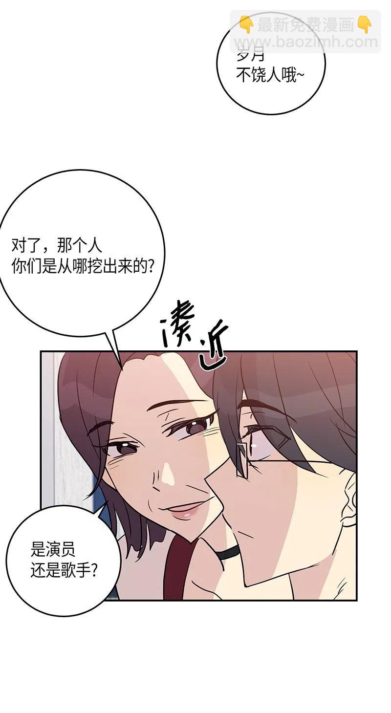 《我的叔叔是超级巨星》13 初次见面 第12页
