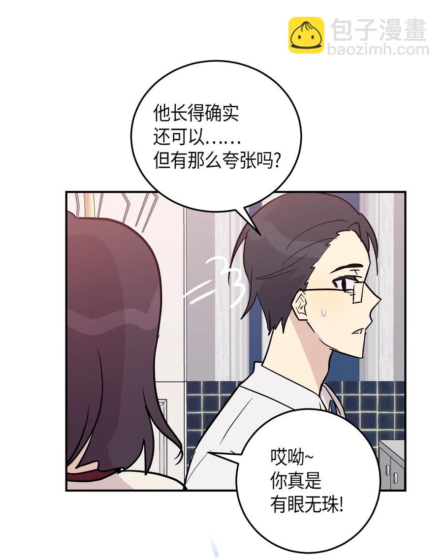 《我的叔叔是超级巨星》13 初次见面 第15页