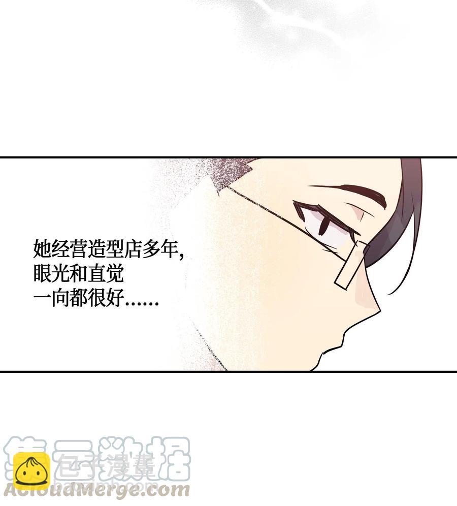 《我的叔叔是超级巨星》13 初次见面 第17页