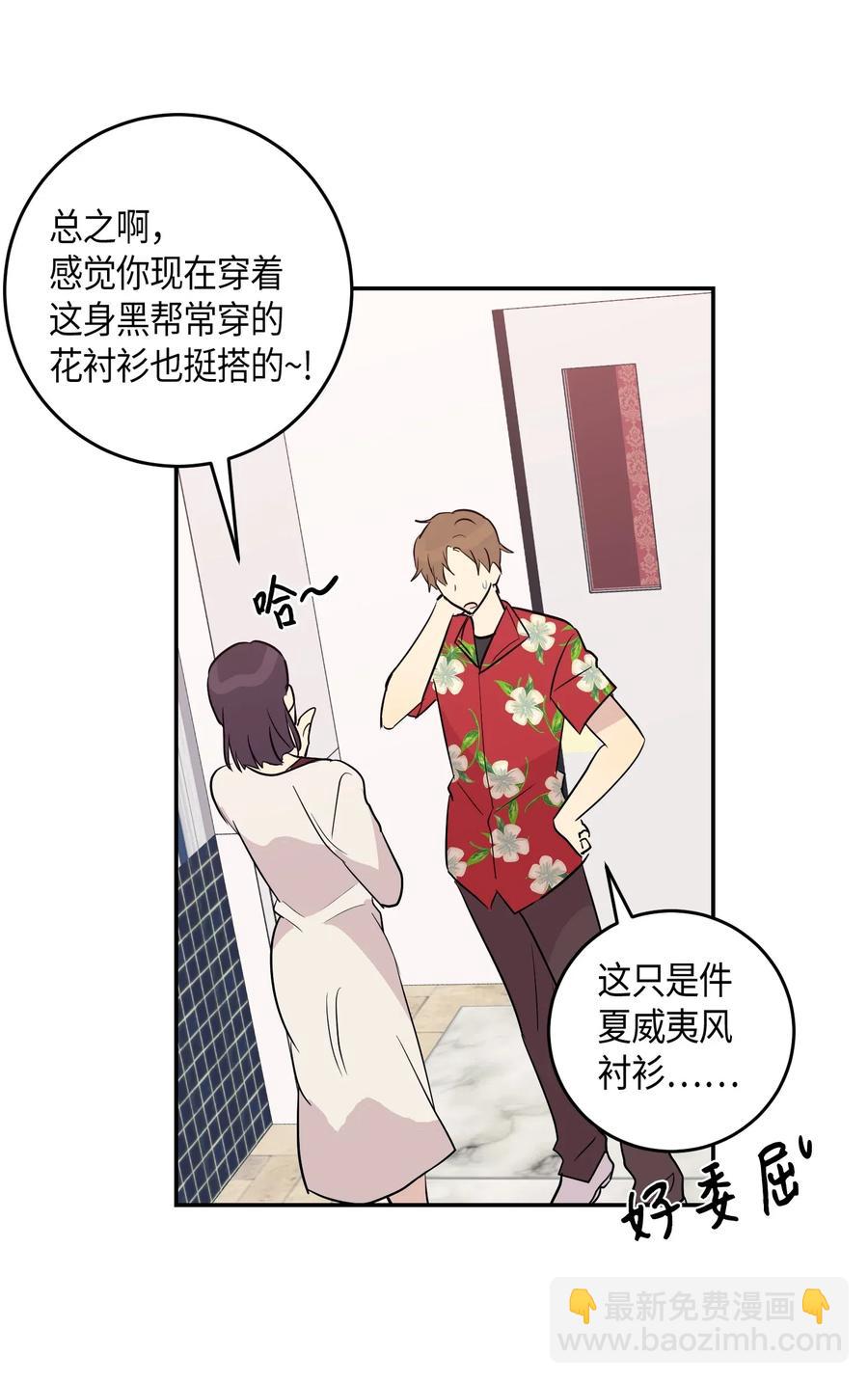 《我的叔叔是超级巨星》13 初次见面 第24页