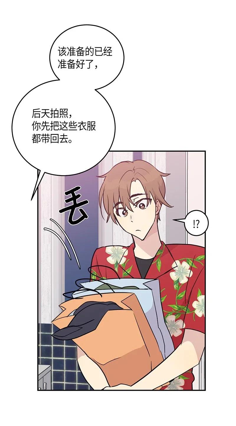 《我的叔叔是超级巨星》13 初次见面 第26页
