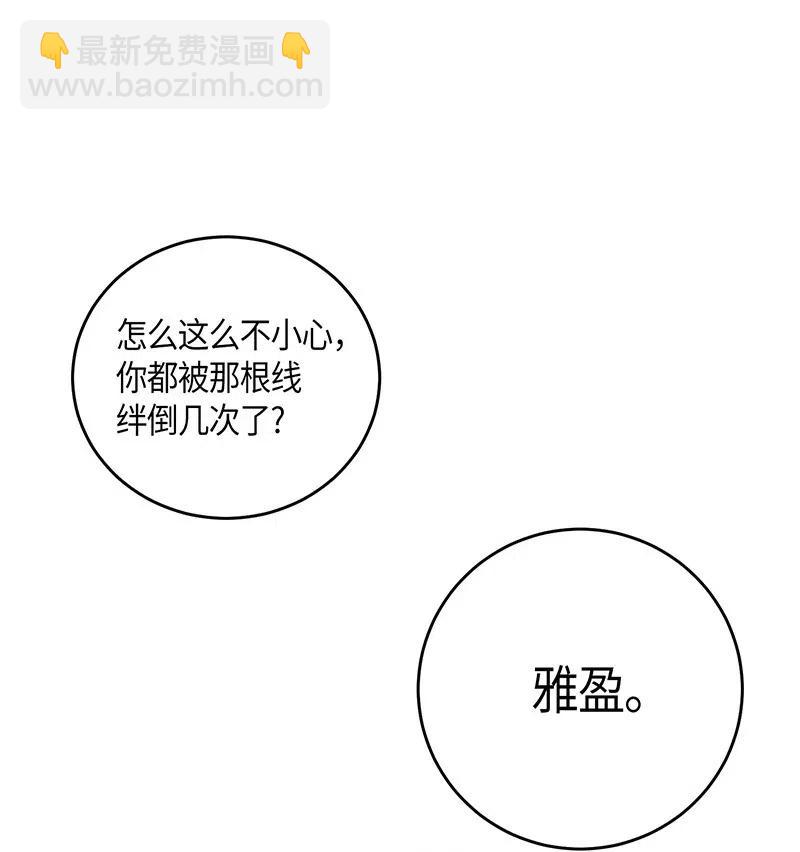 《我的叔叔是超级巨星》13 初次见面 第35页