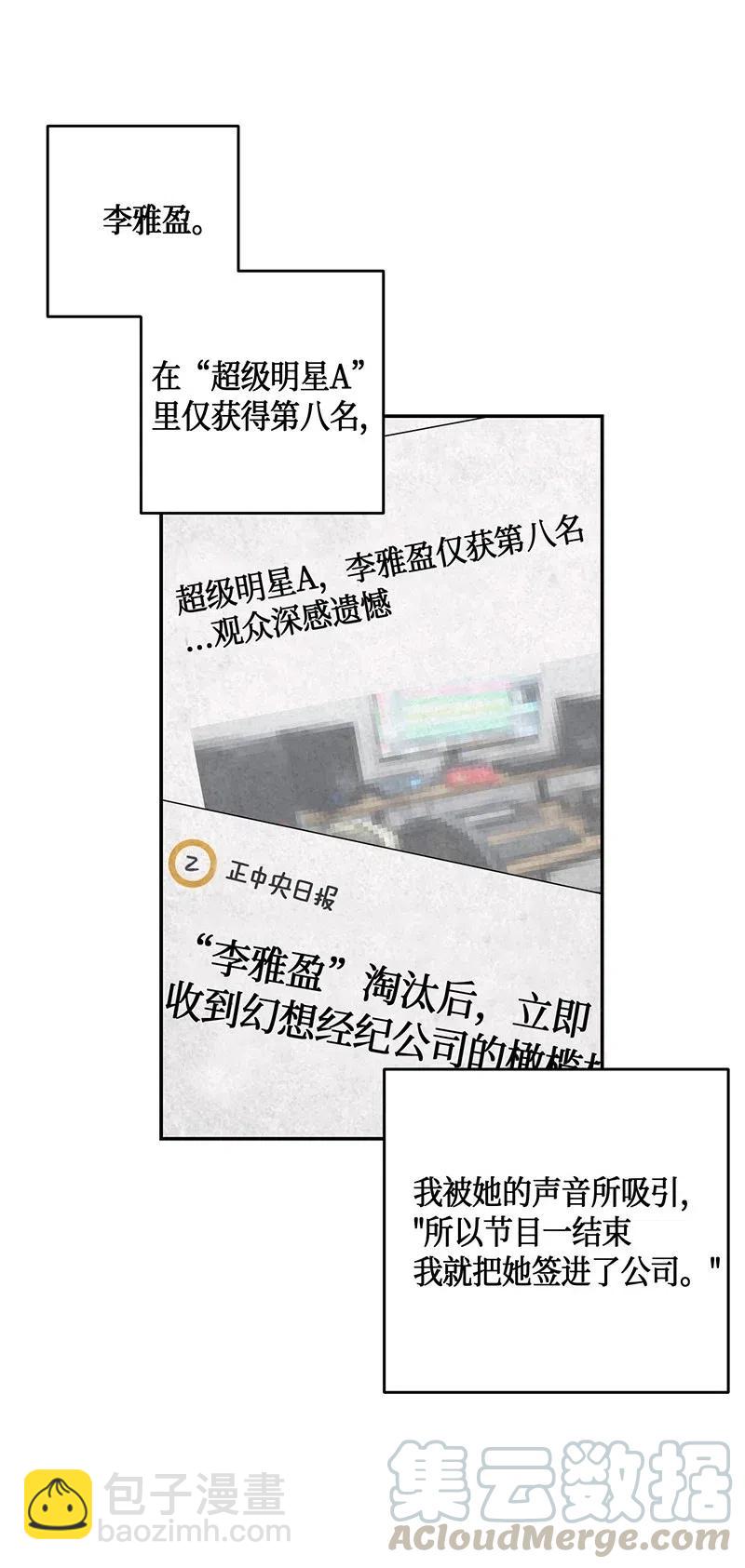 《我的叔叔是超级巨星》13 初次见面 第37页