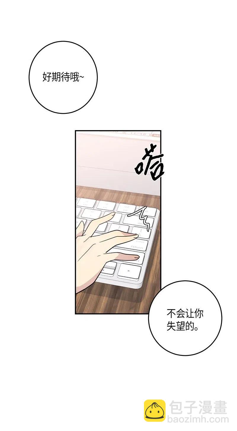 《我的叔叔是超级巨星》13 初次见面 第44页