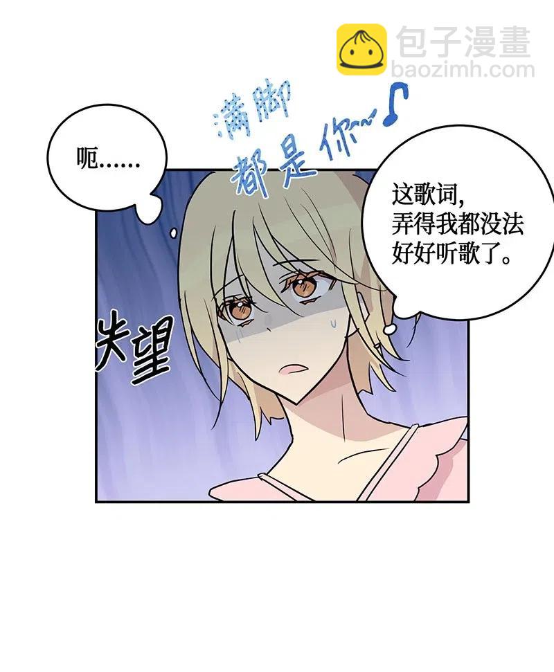《我的叔叔是超级巨星》13 初次见面 第46页