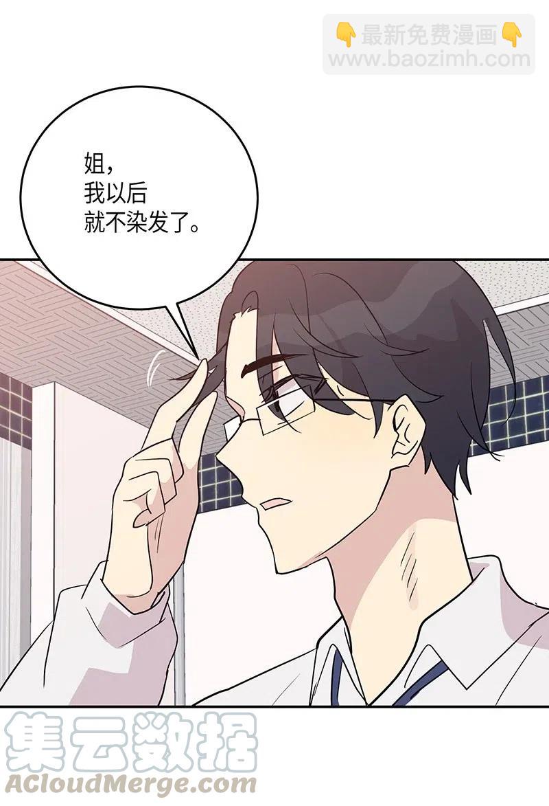《我的叔叔是超级巨星》13 初次见面 第9页