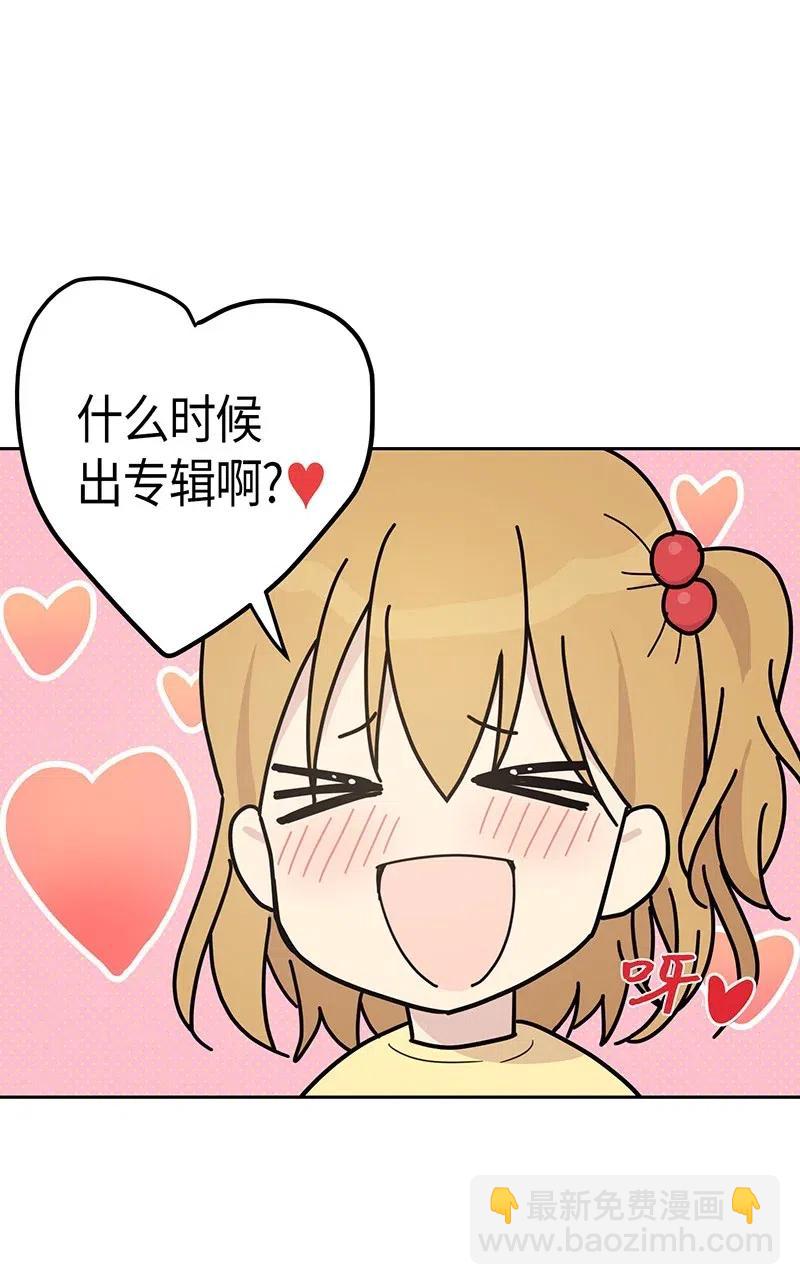 《我的叔叔是超级巨星》11 新鲜的事情 第18页
