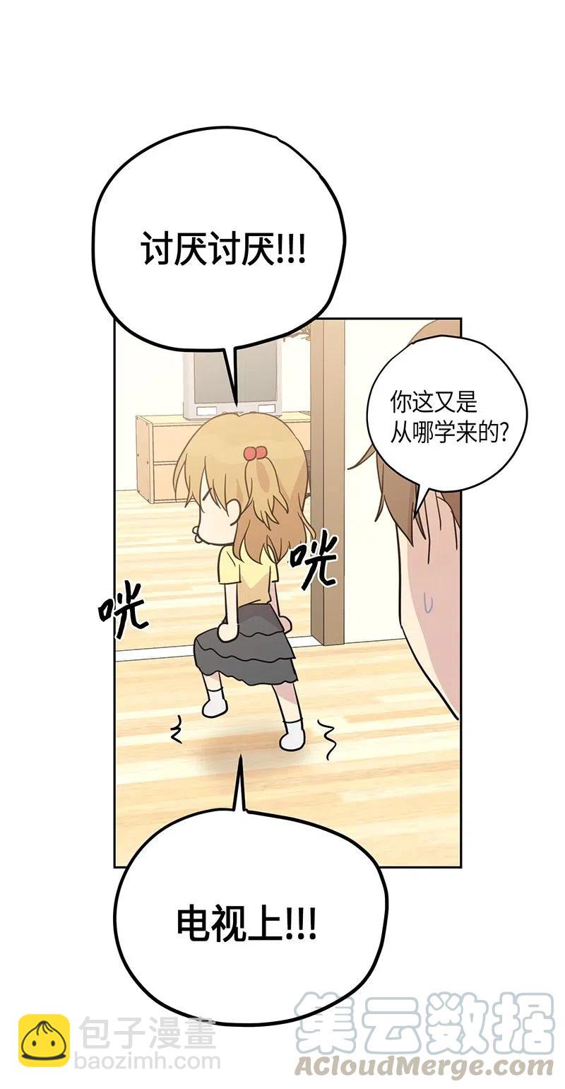 《我的叔叔是超级巨星》11 新鲜的事情 第21页