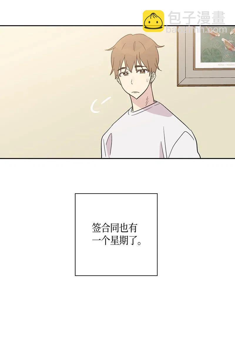 《我的叔叔是超级巨星》11 新鲜的事情 第22页