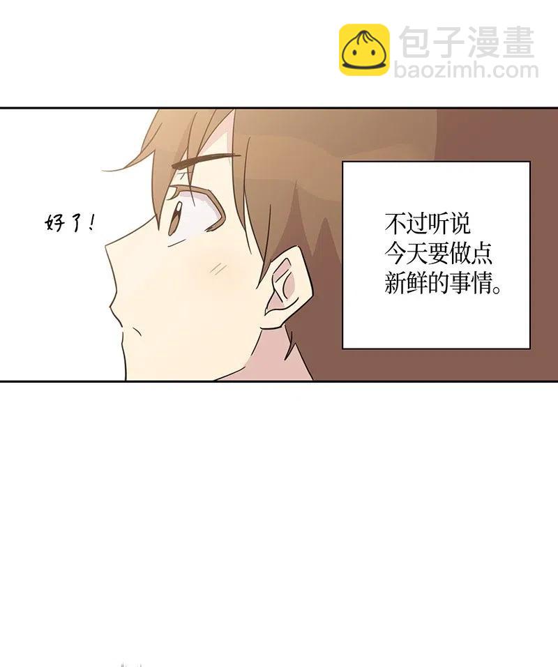 《我的叔叔是超级巨星》11 新鲜的事情 第27页