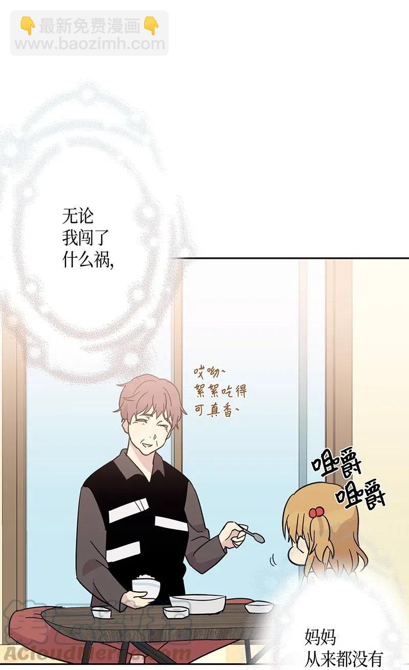 《我的叔叔是超级巨星》11 新鲜的事情 第33页