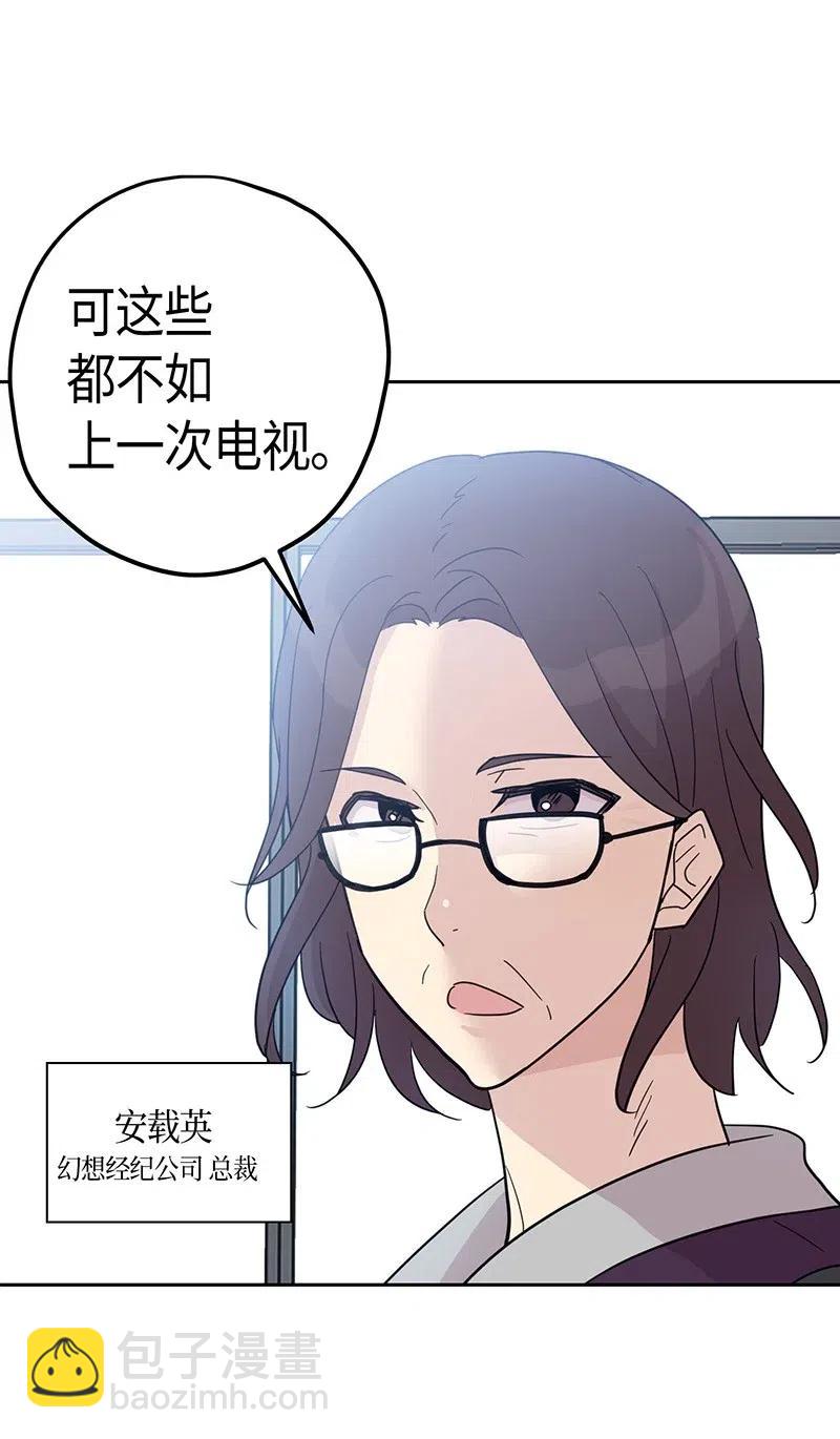 《我的叔叔是超级巨星》11 新鲜的事情 第38页
