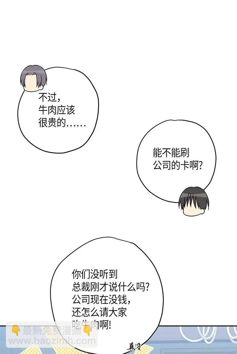 《我的叔叔是超级巨星》11 新鲜的事情 第42页