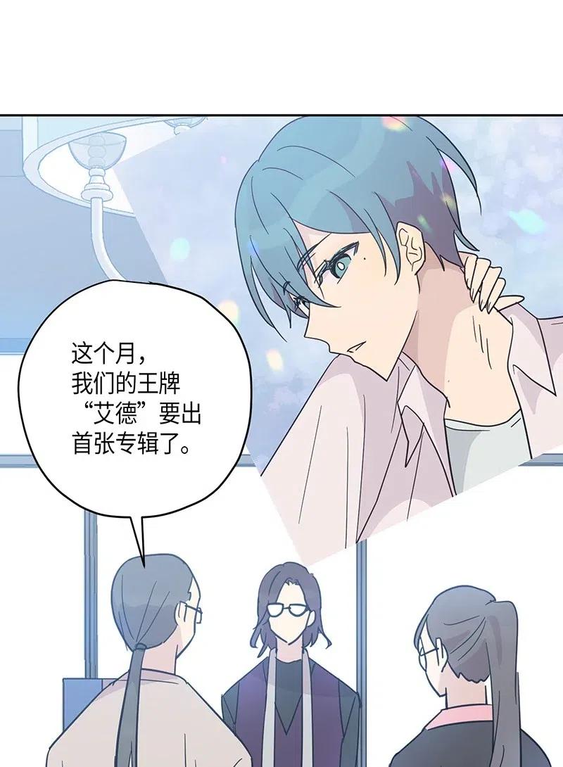 《我的叔叔是超级巨星》11 新鲜的事情 第47页