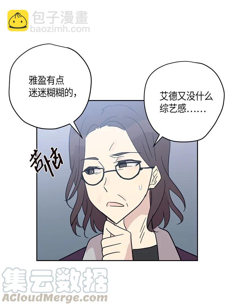 《我的叔叔是超级巨星》11 新鲜的事情 第49页