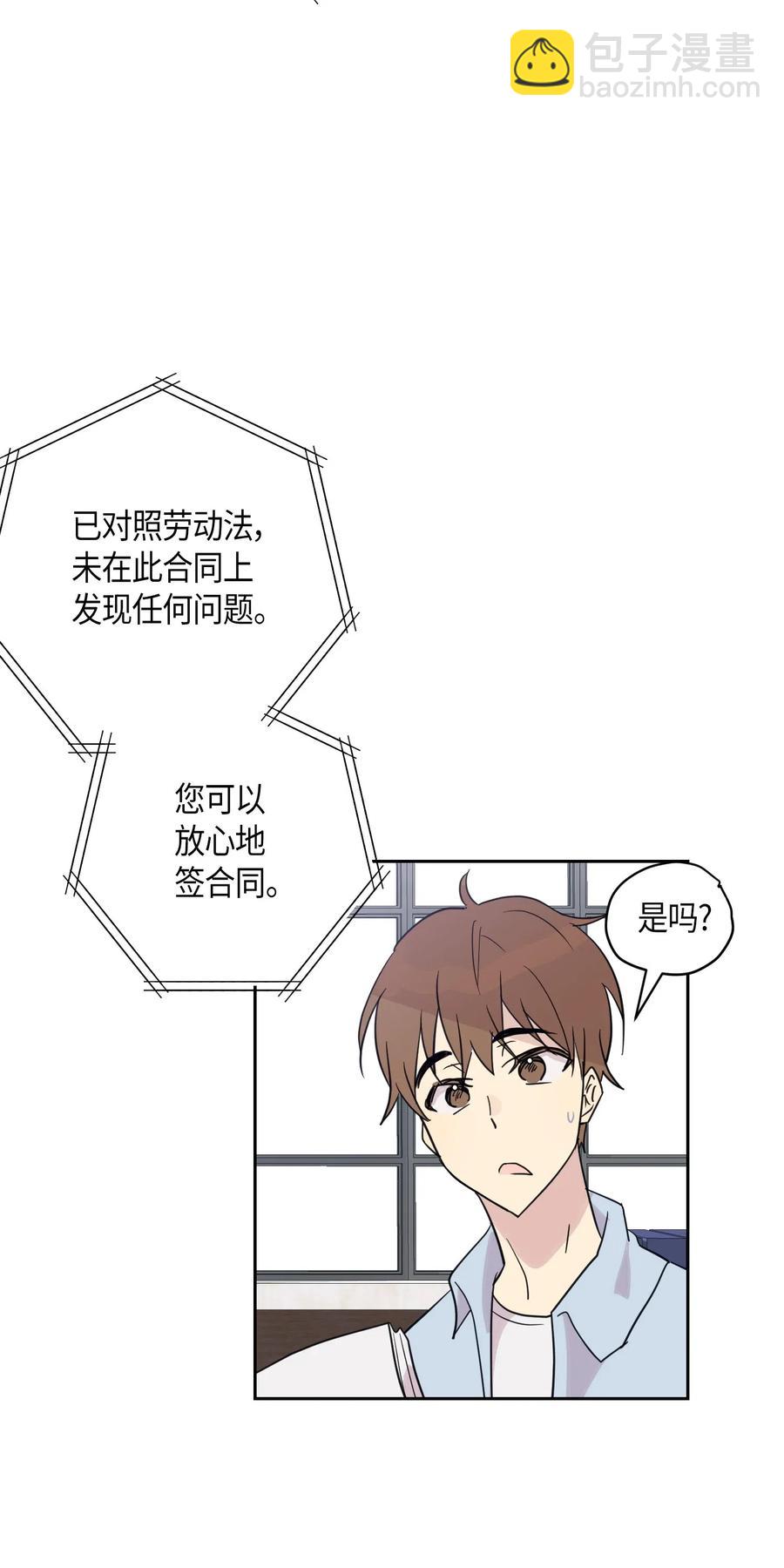《我的叔叔是超级巨星》10 签订合同 第10页