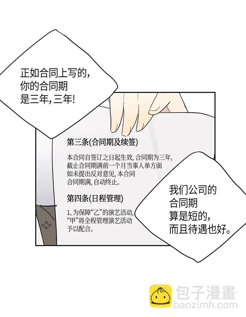 《我的叔叔是超级巨星》10 签订合同 第15页