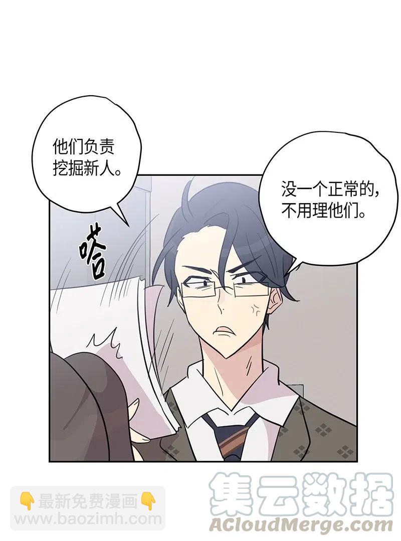 《我的叔叔是超级巨星》10 签订合同 第25页