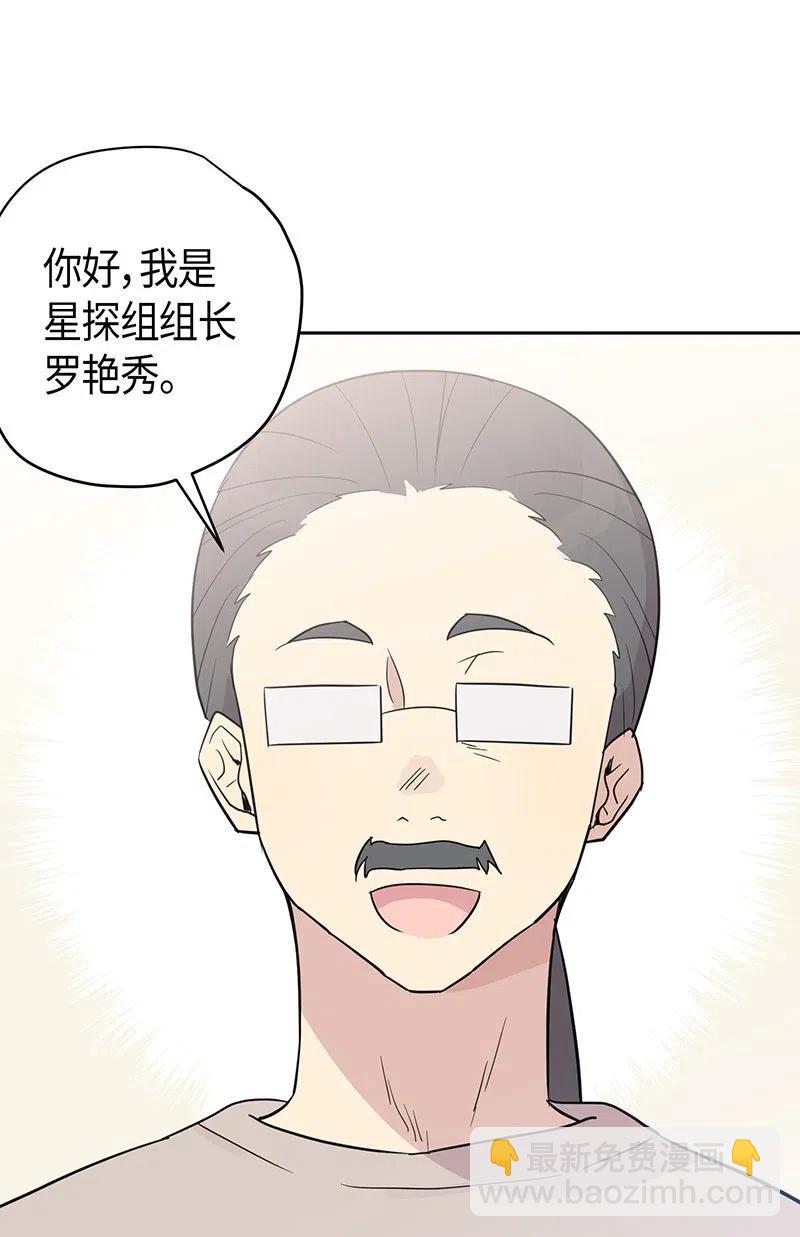 《我的叔叔是超级巨星》10 签订合同 第28页